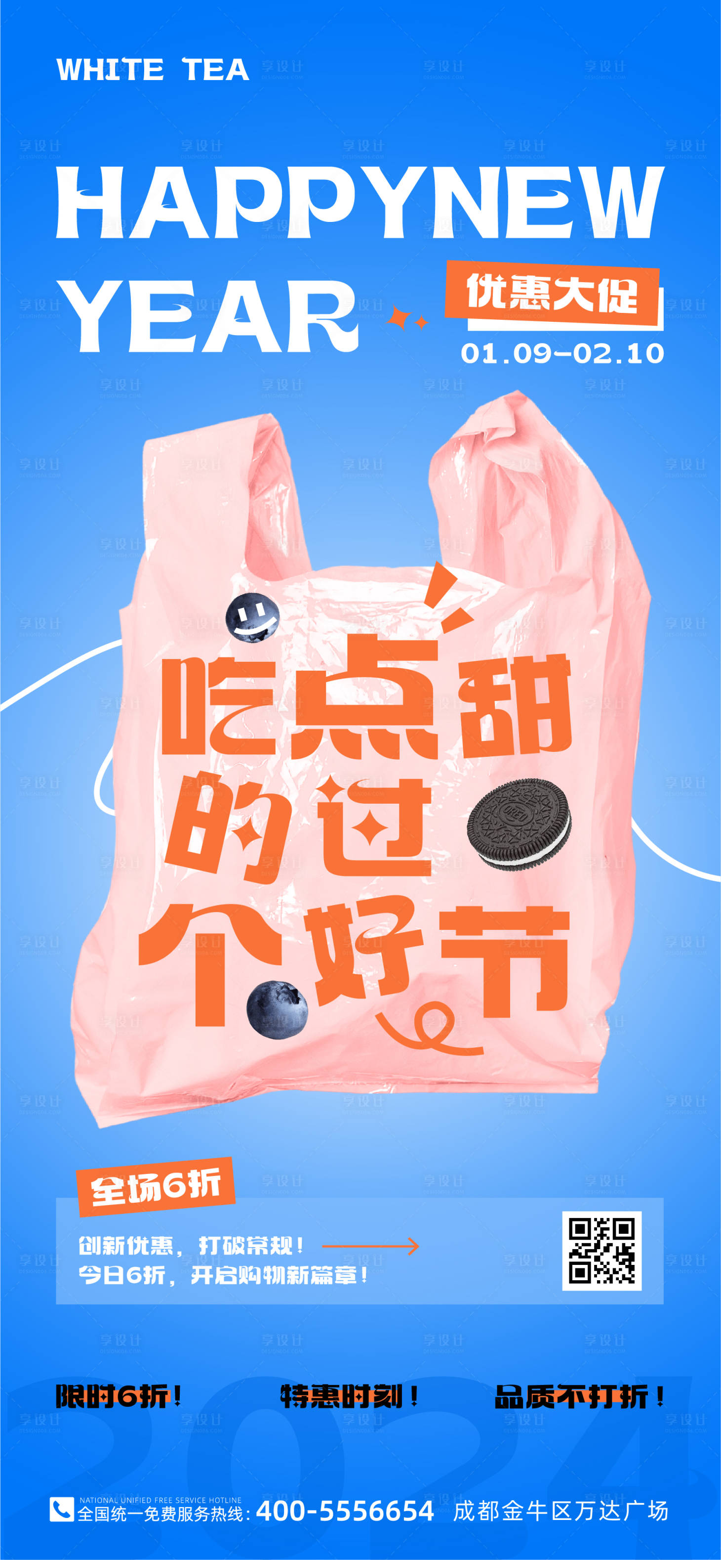 源文件下载【享设计】搜索编号：57930024823256843【超市海报】