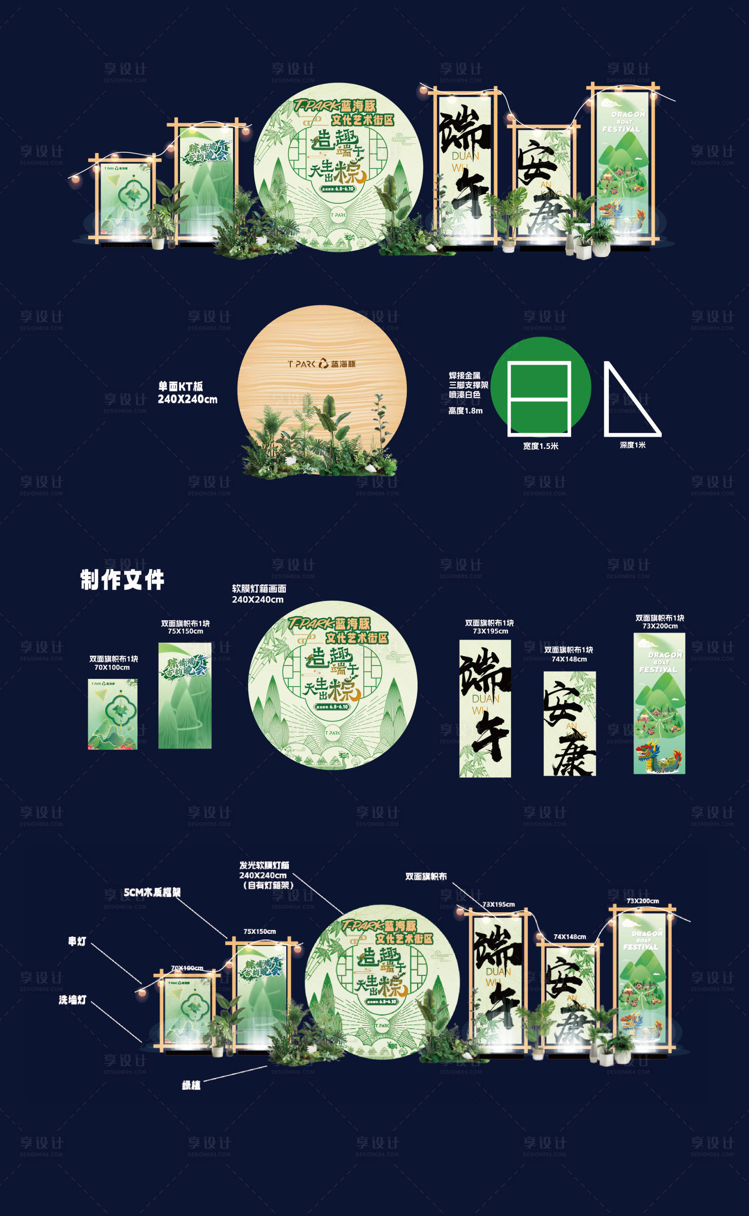 源文件下载【端午舞台露营风】编号：29760024383647660