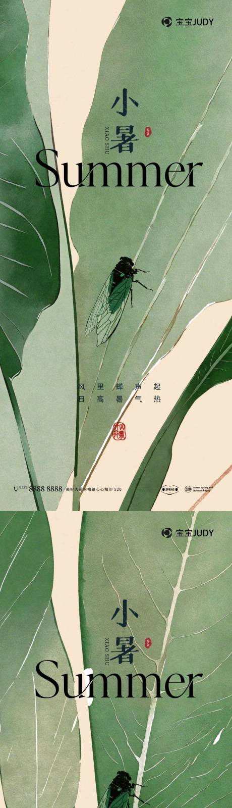 源文件下载【享设计】搜索编号：22140024648675805【小暑海报】