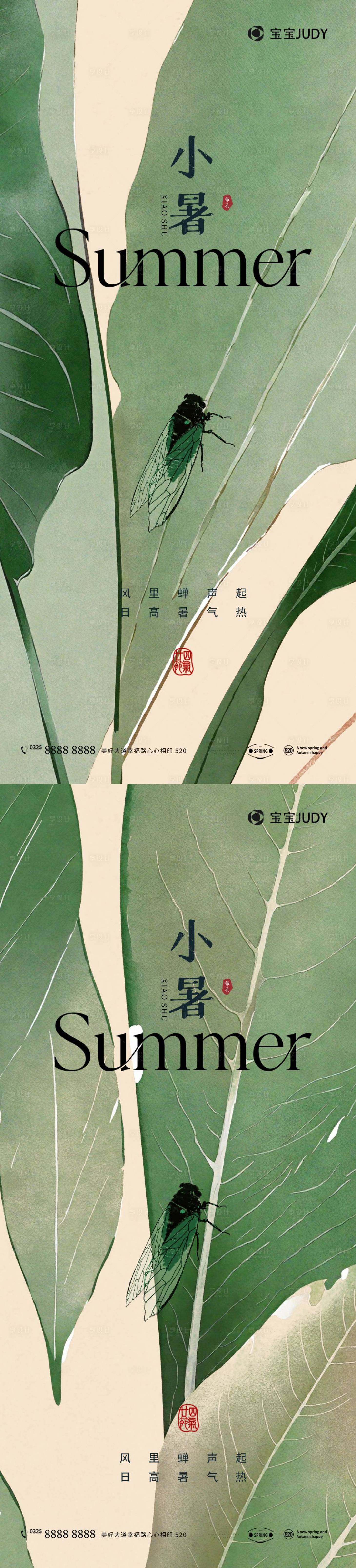 源文件下载【享设计】搜索编号：22140024648675805【小暑海报】