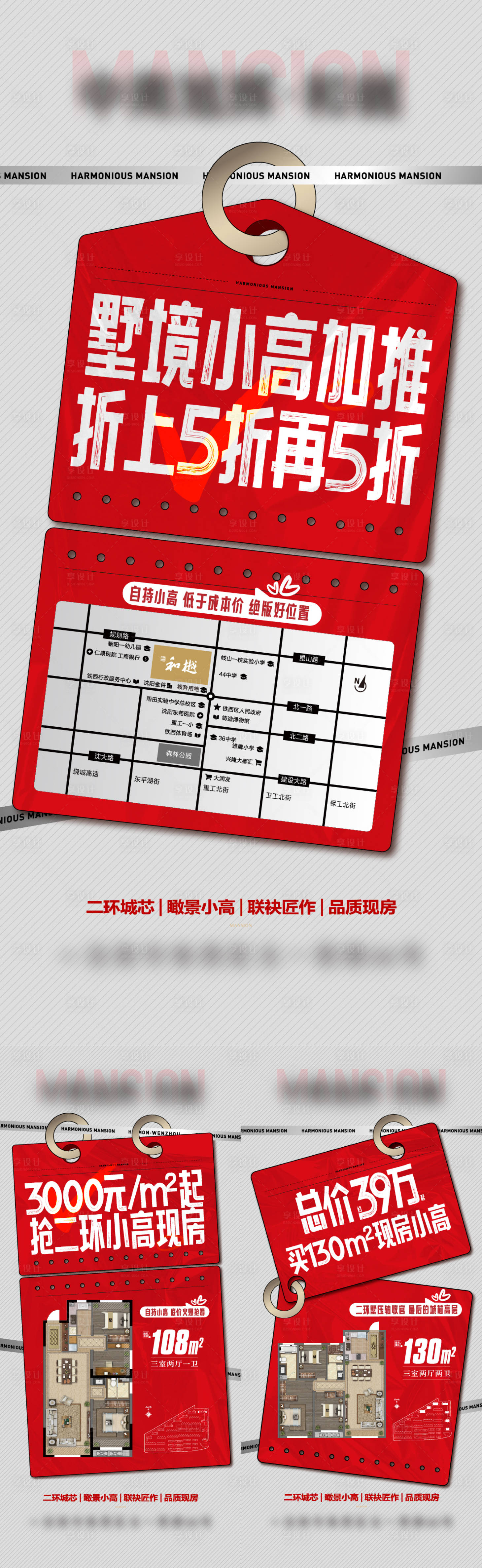 源文件下载【享设计】搜索编号：65010024540277789【营销红稿】