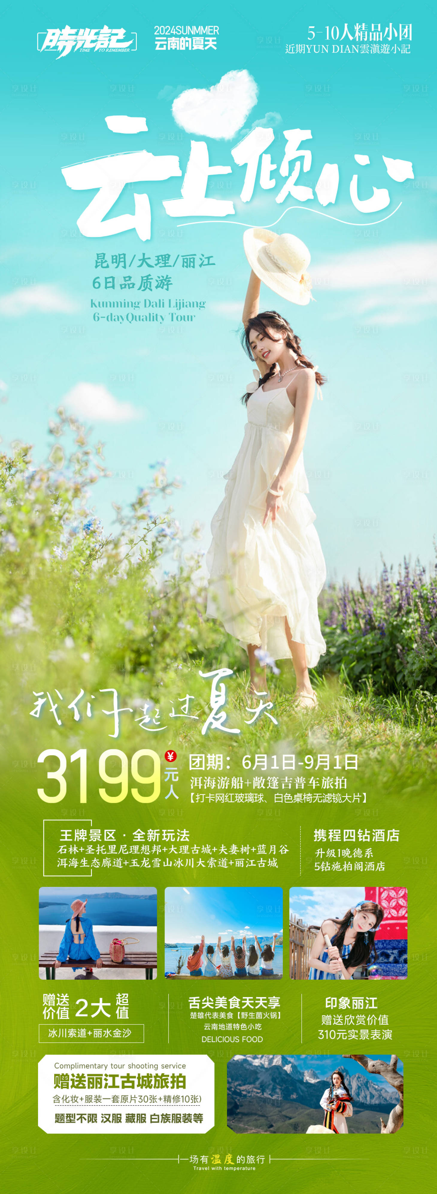 源文件下載【享設計】搜索編號：64620024381604271【云上傾心】