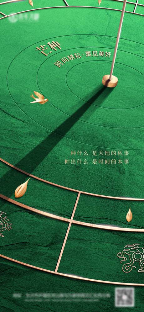 源文件下载【地产芒种节气海报】编号：77170024724975108