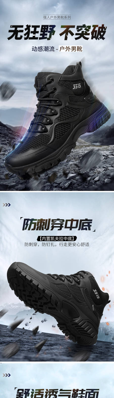 源文件下載【享設計】搜索編號：49290024424772853【戶外高幫男鞋電商詳情頁】
