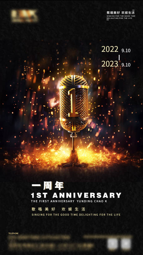 源文件下載【享設計】搜索編號：65580024543537855【一周年活動海報】