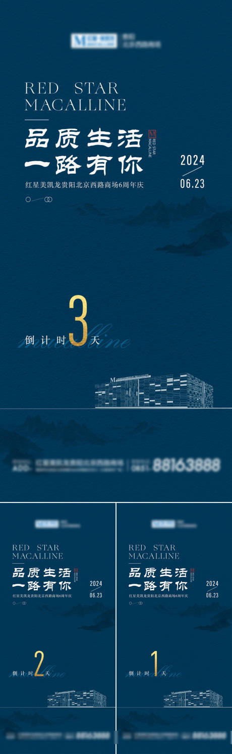 源文件下载【家居周年庆倒计时海报】编号：58170024659512989
