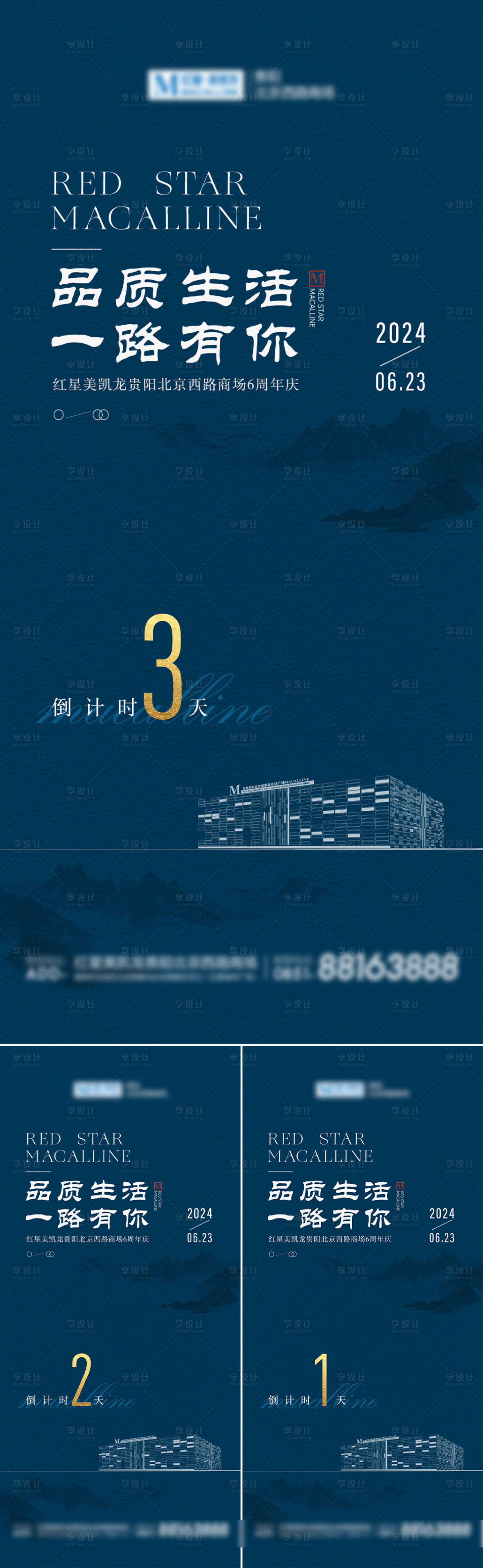 源文件下载【家居周年庆倒计时海报】编号：58170024659512989
