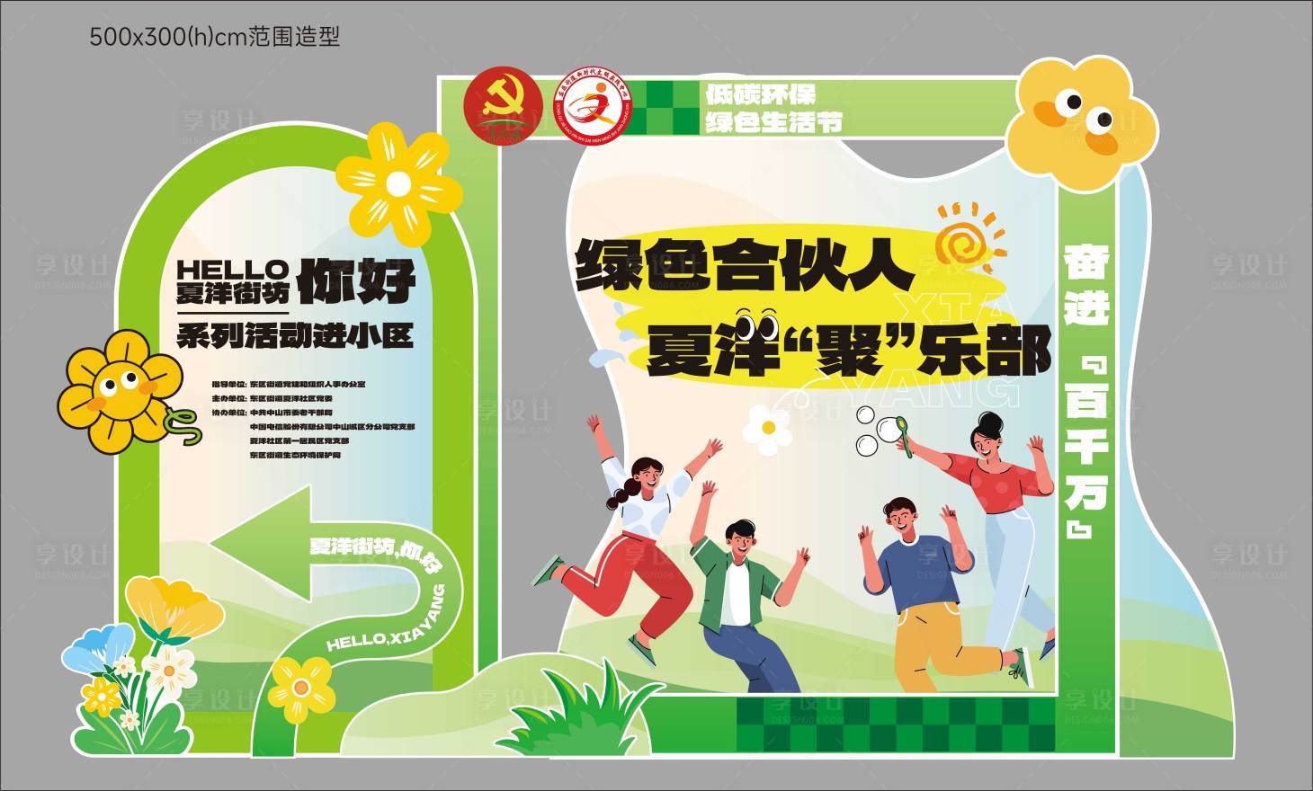 源文件下载【社区环保美陈】编号：86600024409904644