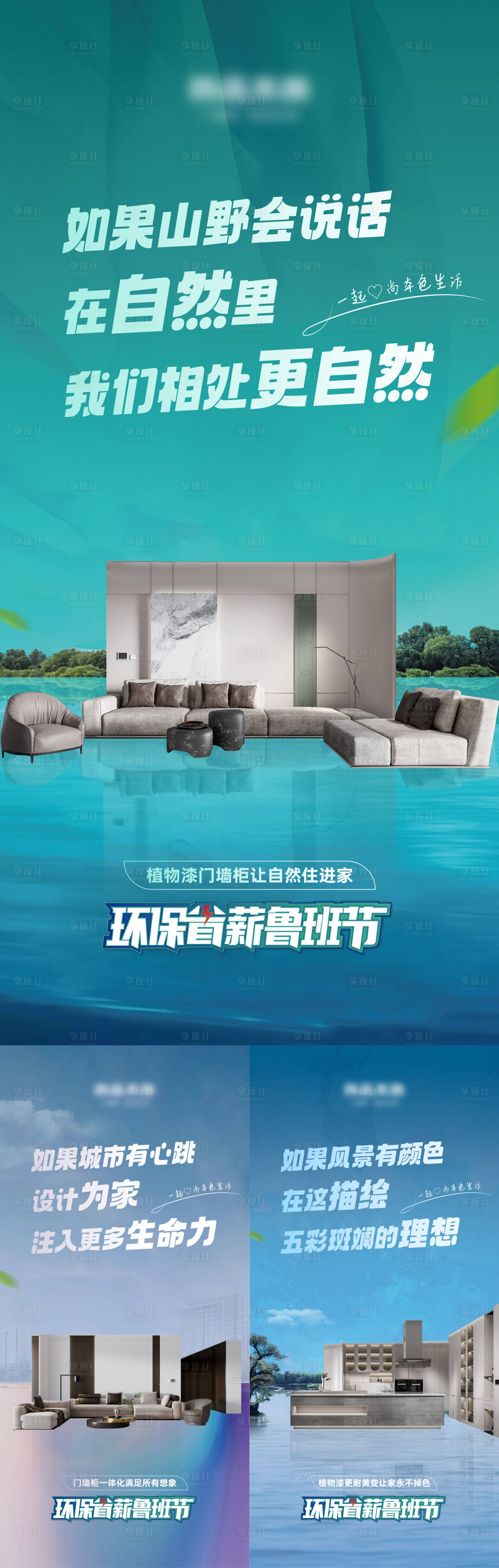 源文件下载【家居健康理念宣传系列海报】编号：83920024340294688