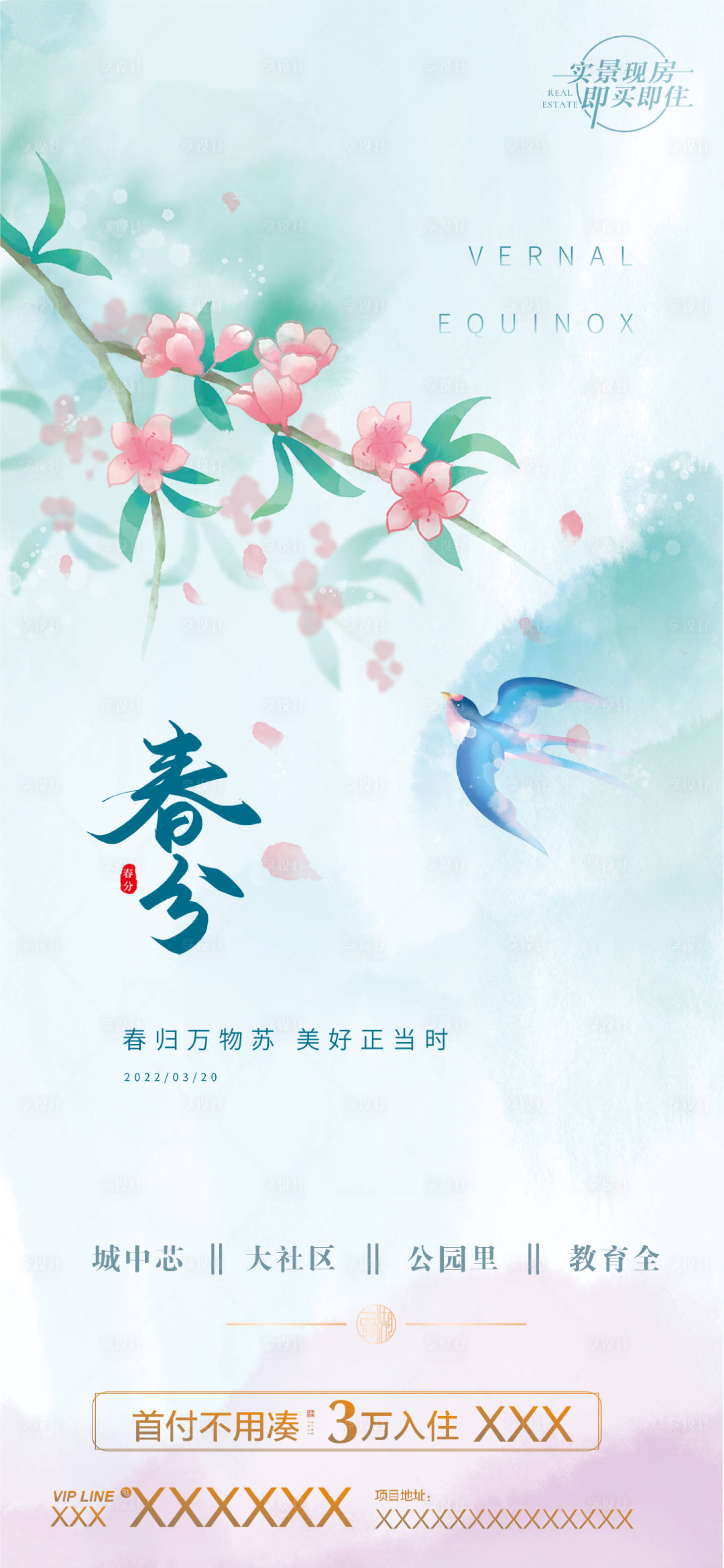 源文件下載【享設計】搜索編號：98990022502684864【春分海報】
