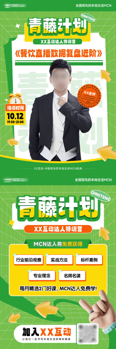 源文件下载【课程培训长图海报】编号：36420024688011312