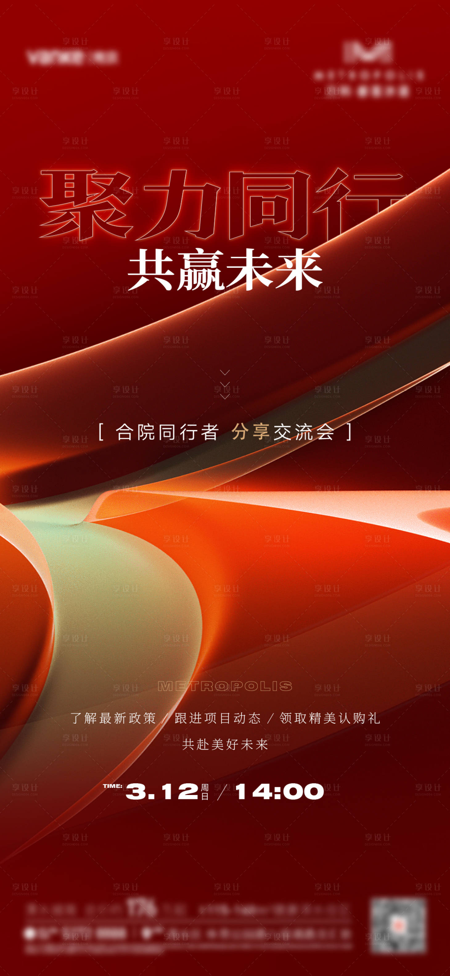 源文件下载【享设计】搜索编号：80200024568183742【聚力同行】