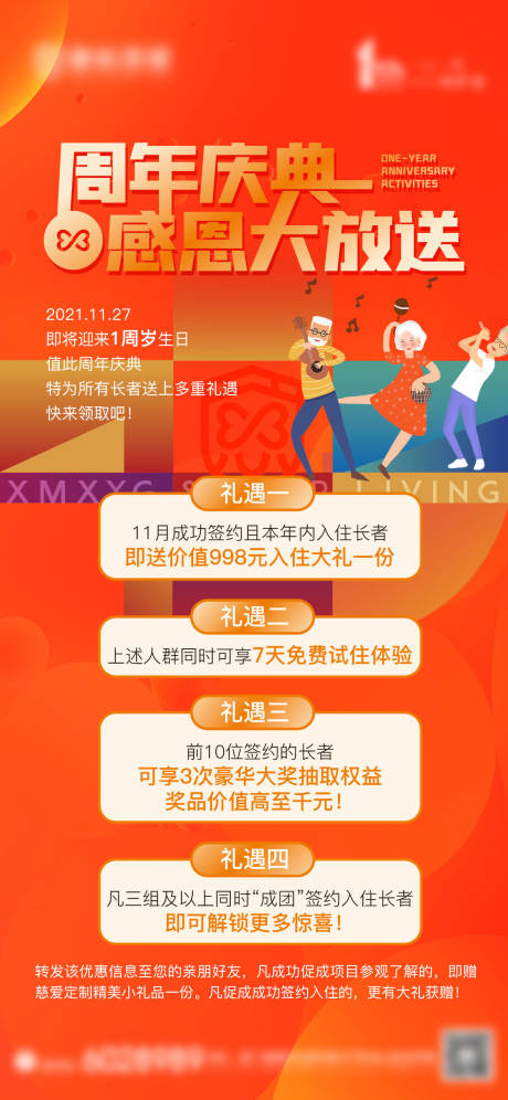 源文件下载【享设计】搜索编号：66980024616385089【周年庆】