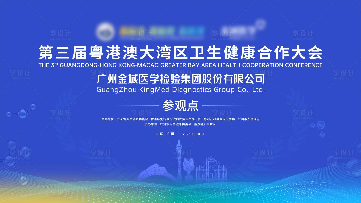 源文件下載【享設(shè)計】搜索編號：89930024803049413【醫(yī)療會議主畫面】