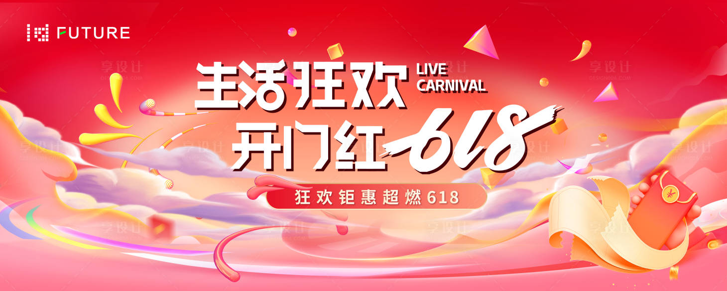 源文件下载【618购房节年中盛典背景板】编号：60460024358174046