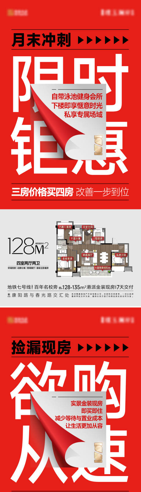 源文件下载【享设计】搜索编号：76440024517697938【地产户型买压热销大字报】