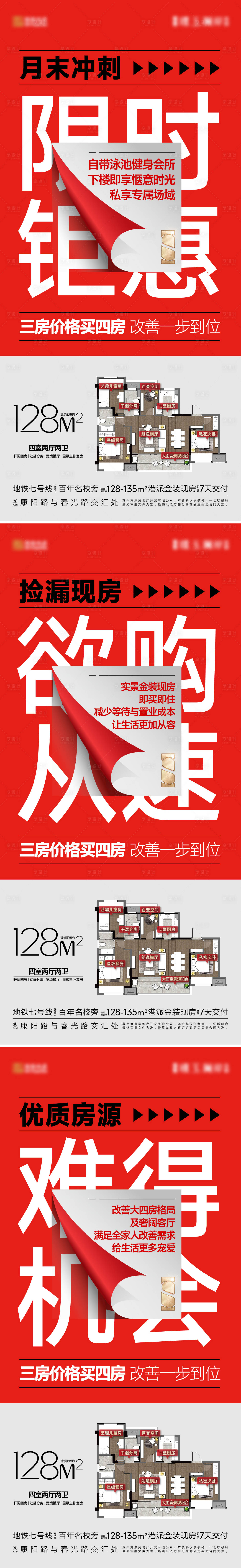 源文件下載【享設計】搜索編號：76440024517697938【地產戶型買壓熱銷大字報】