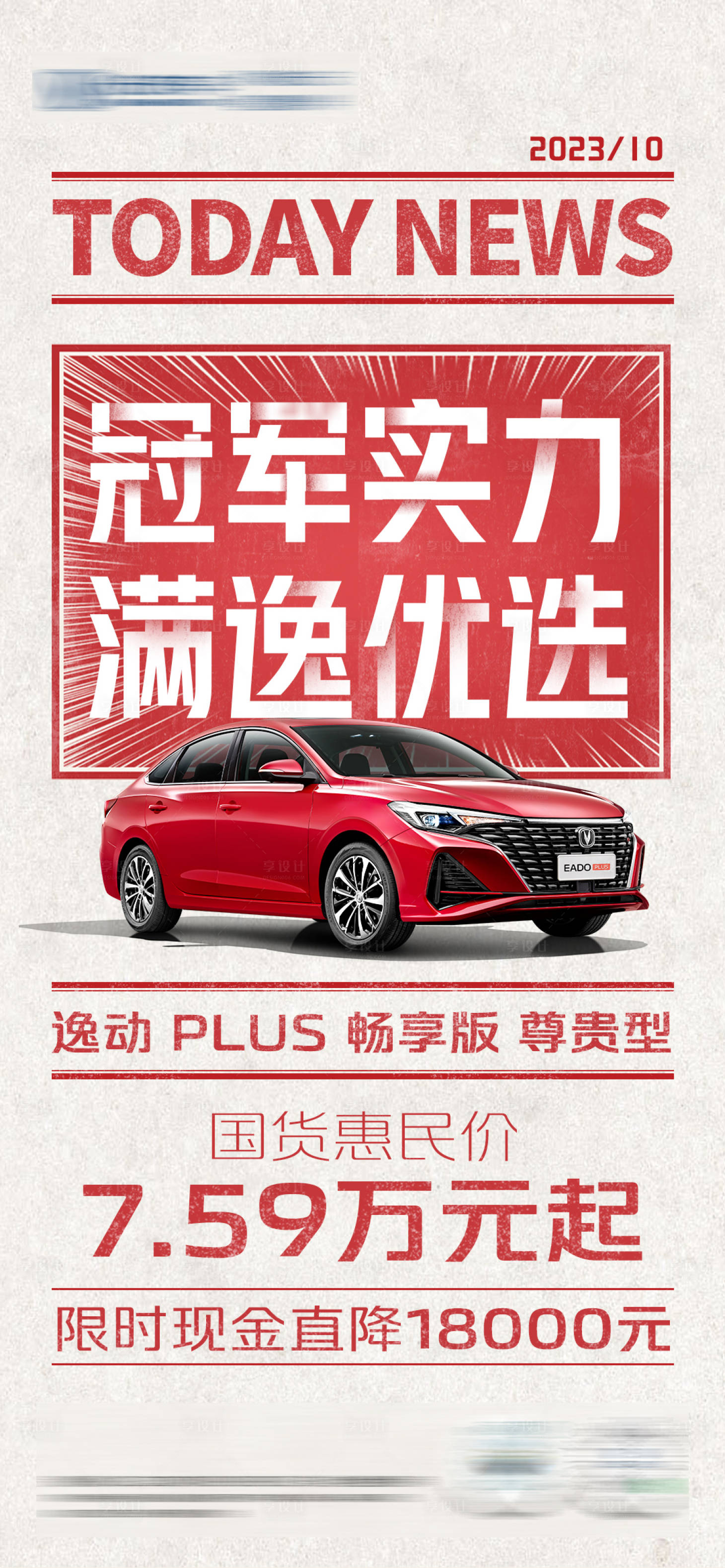 源文件下载【享设计】搜索编号：12230024619422432【汽车政策海报】