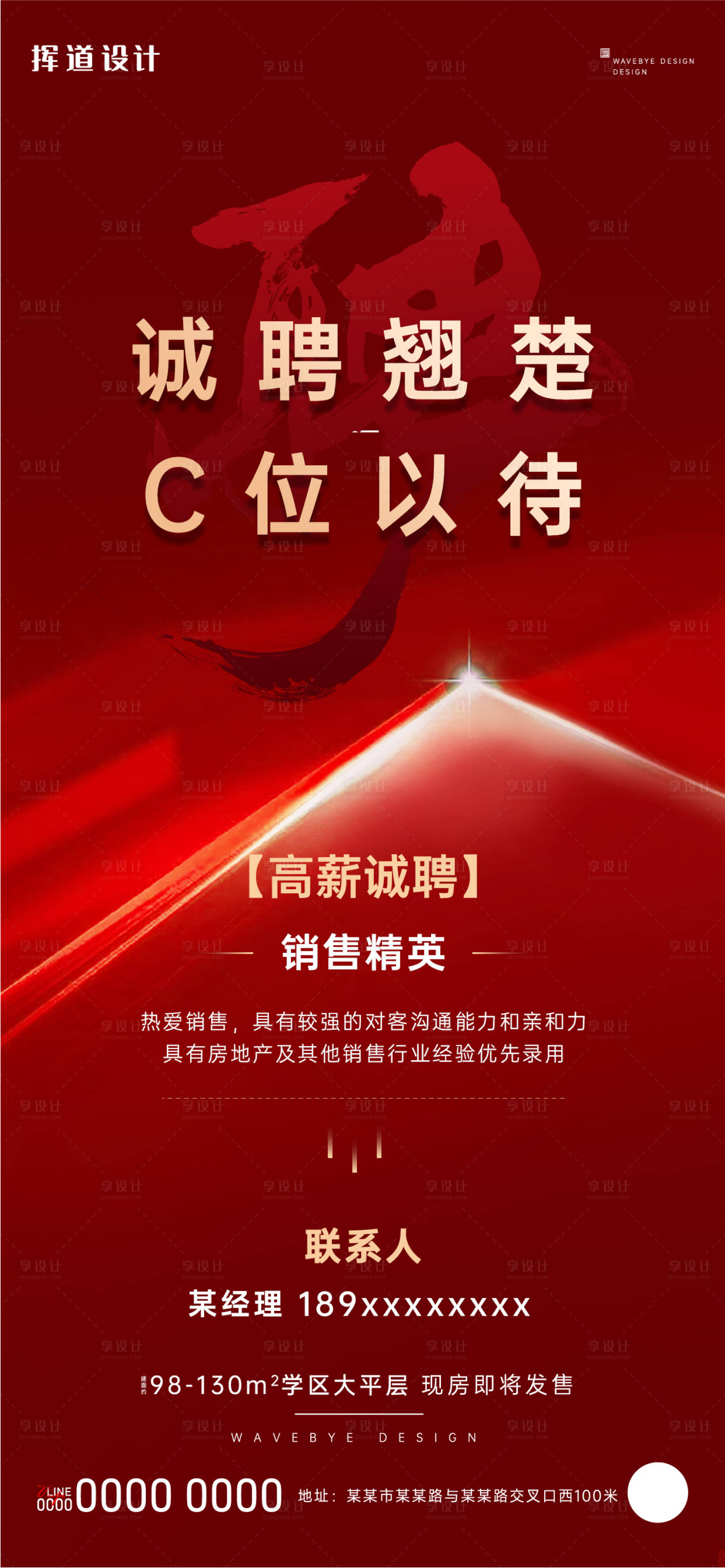 源文件下载【地产红色书法招聘海报】编号：26580024274859775