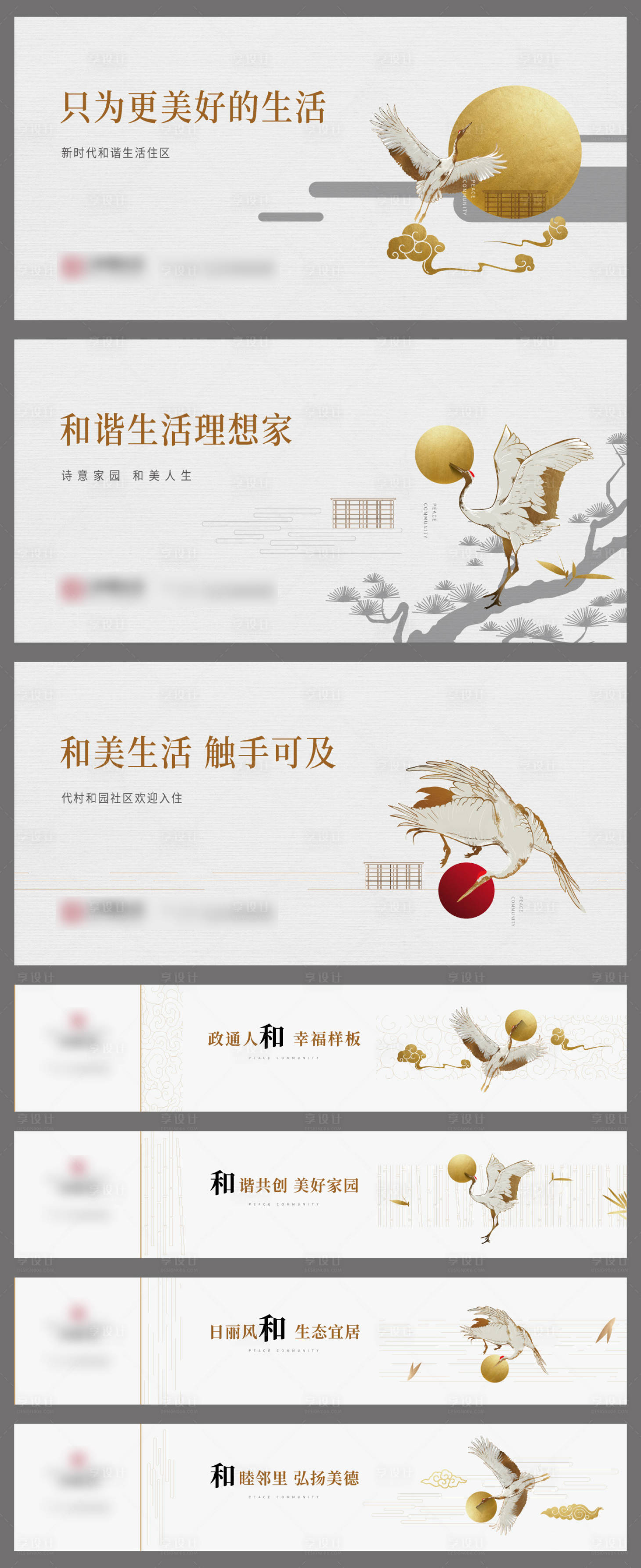 源文件下載【享設計】搜索編號：27640024373036670【新中式鶴戶外提案】