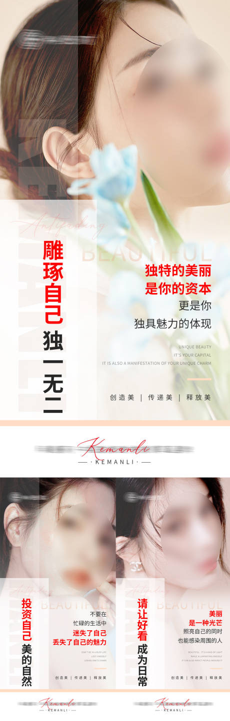 源文件下载【医美品宣海报】编号：65150024641503660