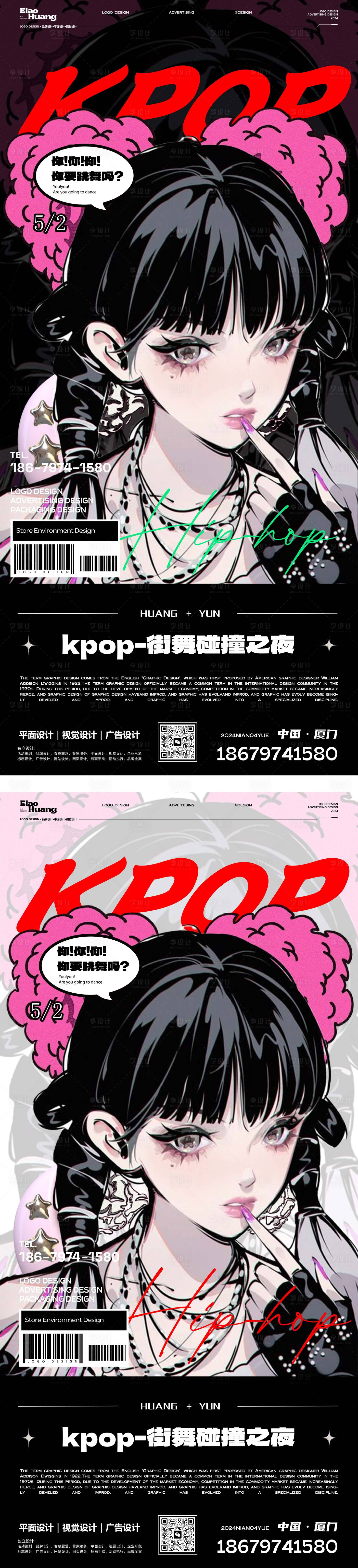 源文件下载【享设计】搜索编号：53980024693953847【kpop街舞主视觉海报】