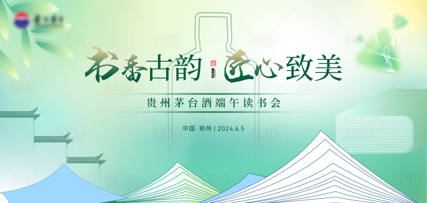 源文件下載【享設(shè)計】搜索編號：72350024358555846【夏季讀書白酒背景板】