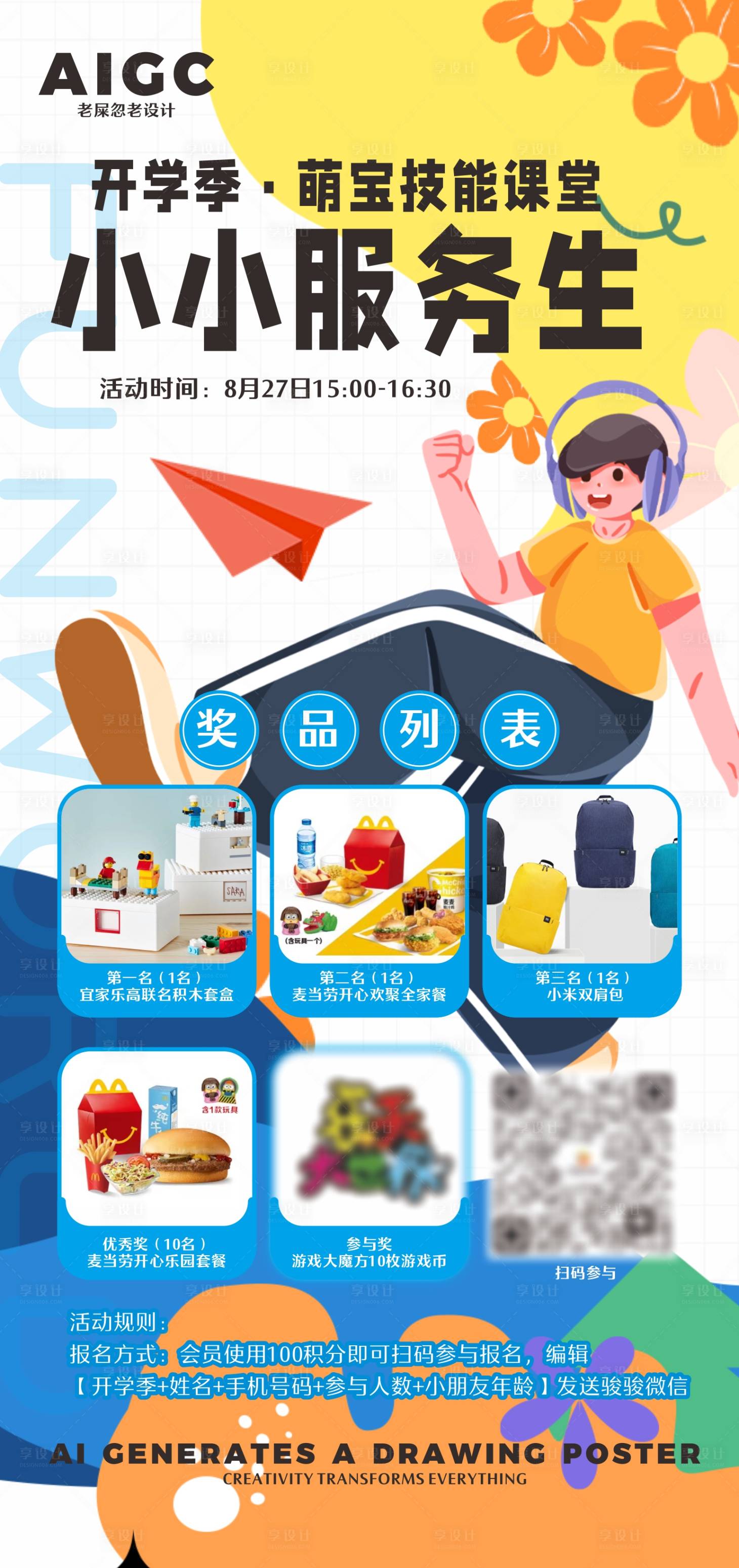 源文件下载【享设计】搜索编号：46310024589814816【小小服务生插画活动海报】