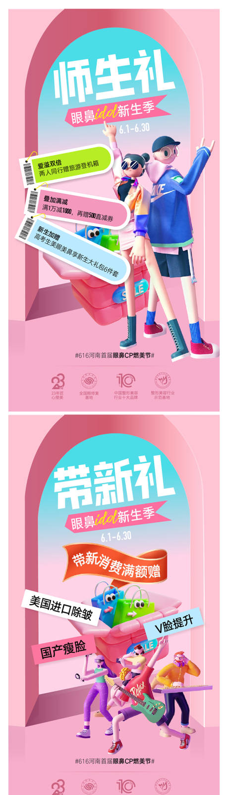 源文件下载【享设计】搜索编号：37650024264723477【医美新生季活动海报 】