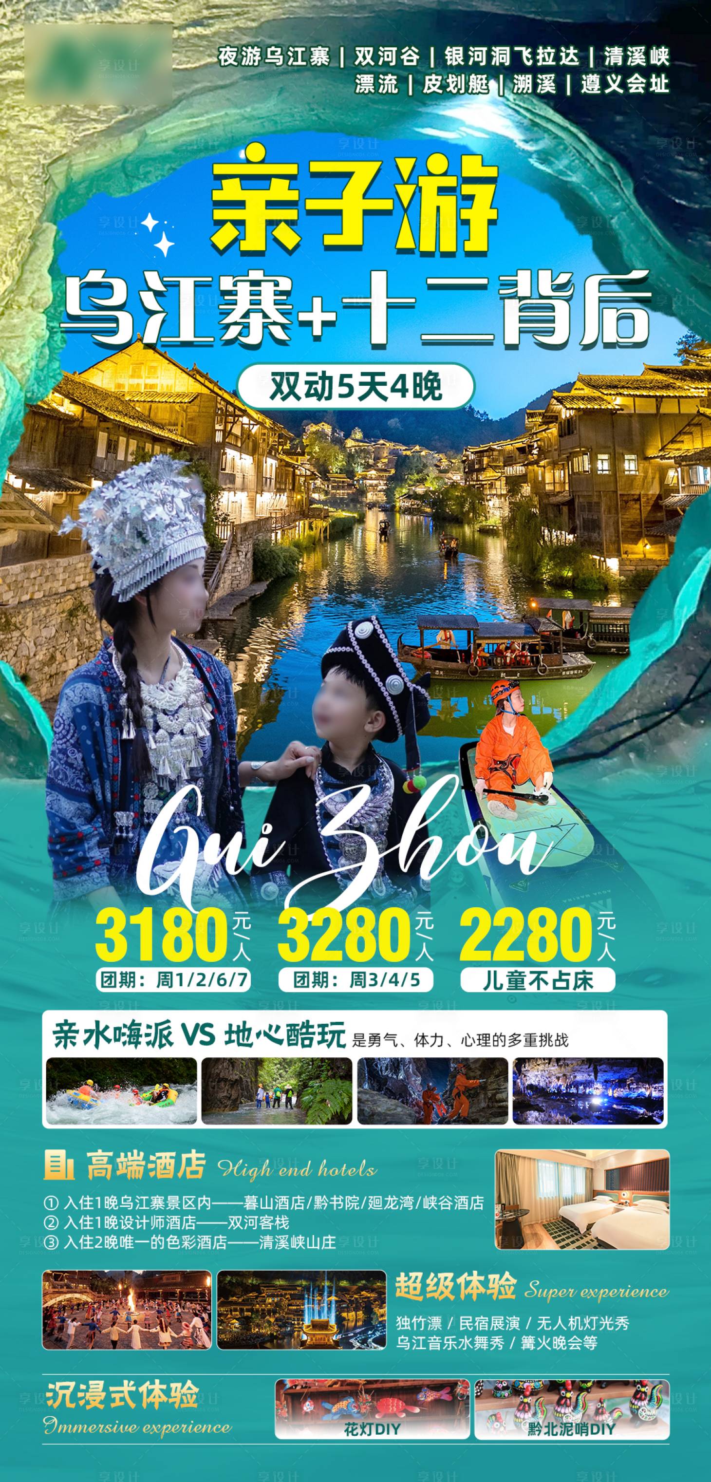 源文件下载【乌江寨旅游海报】编号：65510024269918257