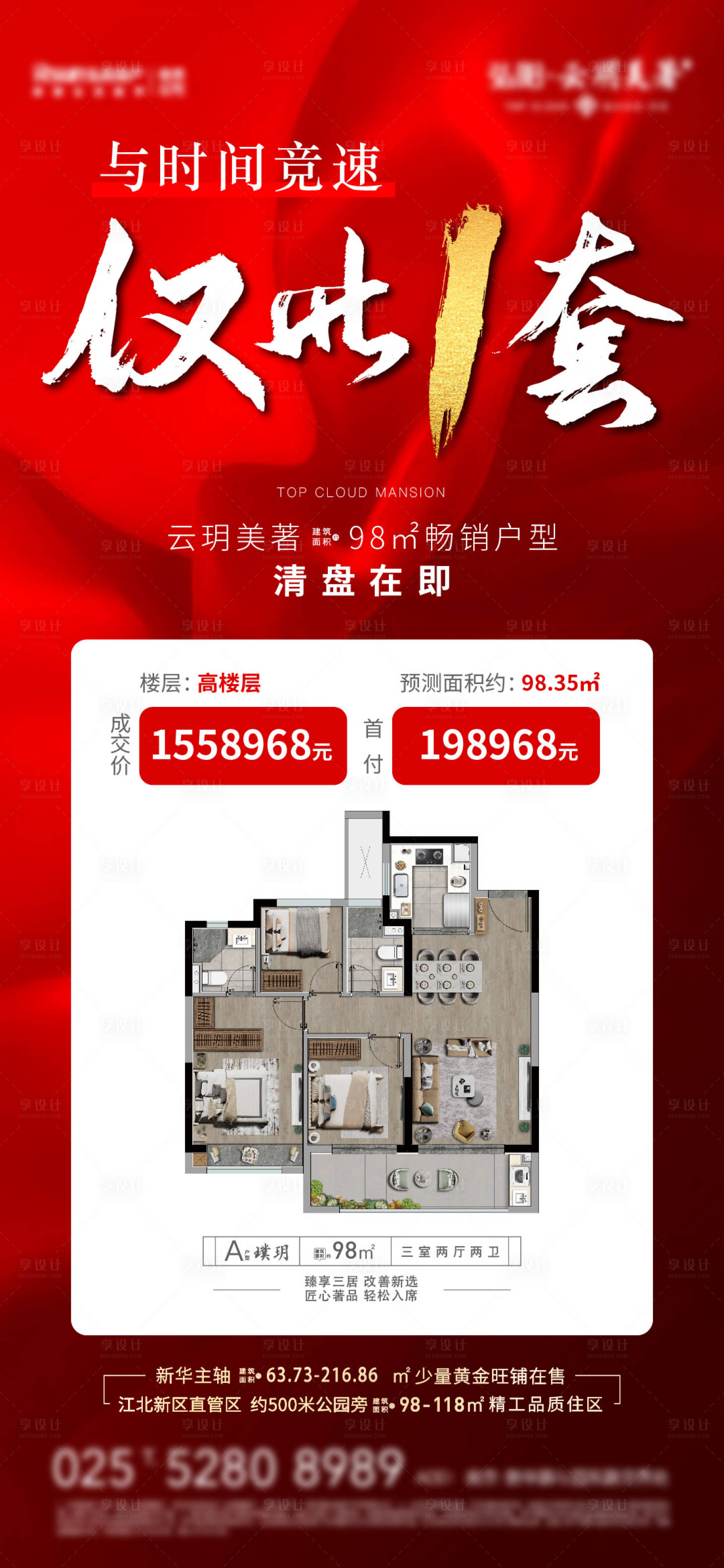 源文件下載【享設(shè)計】搜索編號：73860024261107536【地產(chǎn)清盤特價房活動海報】