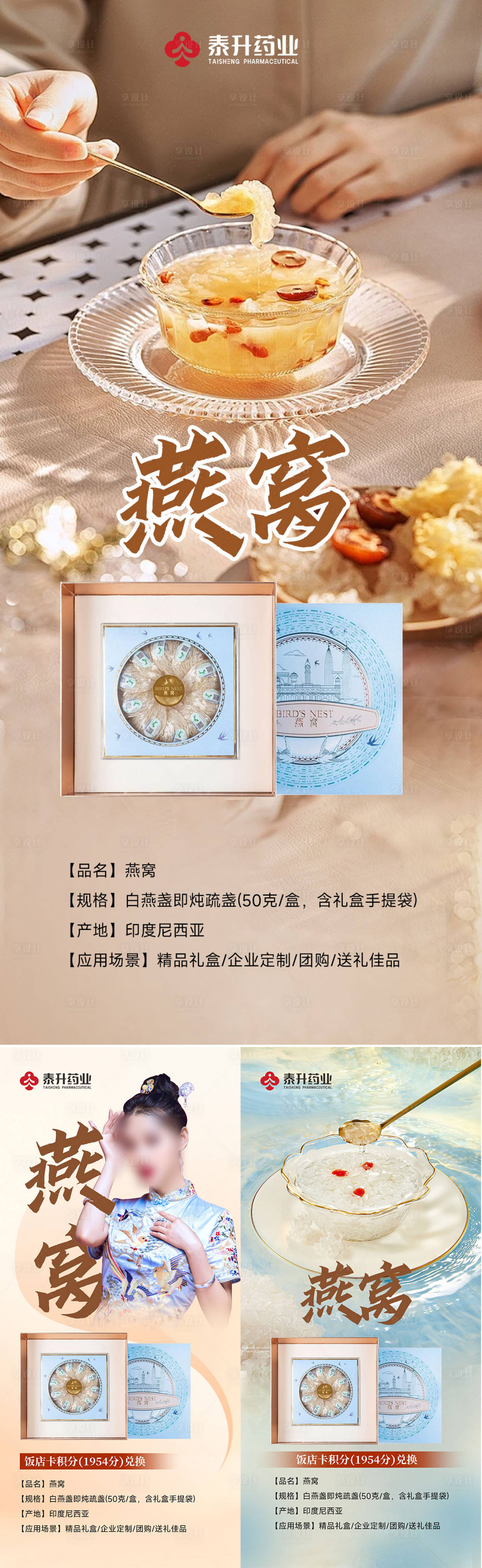 源文件下载【享设计】搜索编号：63050024462692431【燕窝海报】