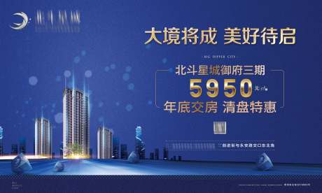 源文件下载【地产特价交付海报】编号：36700024305558334