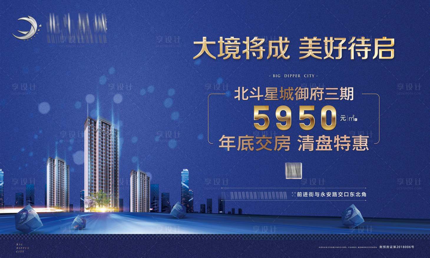 源文件下载【享设计】搜索编号：36700024305558334【地产特价交付海报】