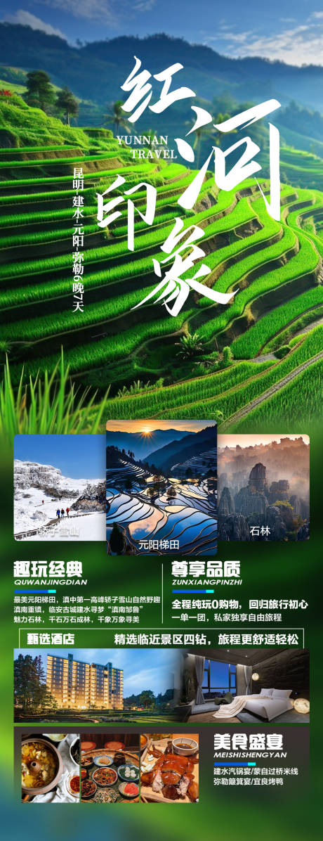 云南旅游海报