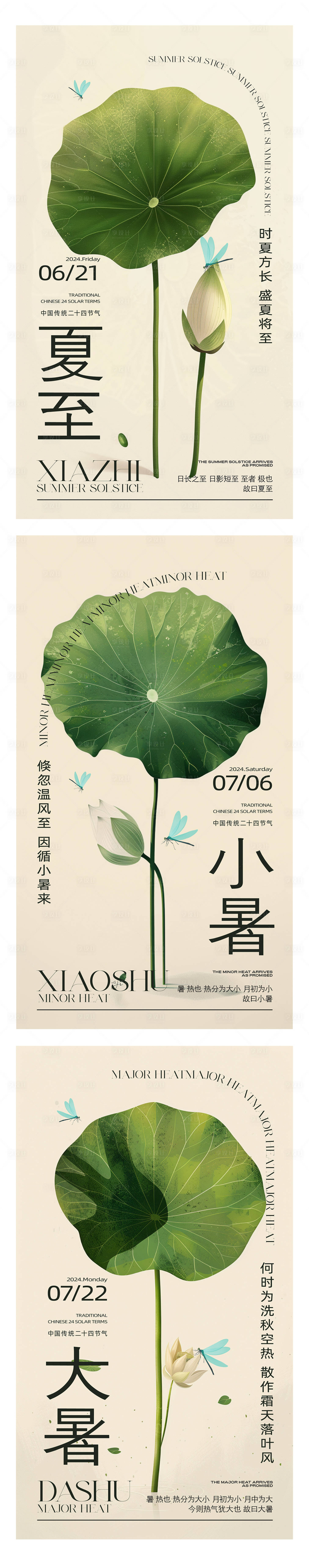 源文件下載【夏至小暑大暑節氣荷葉新中式簡約海報】編號：62980024643701228