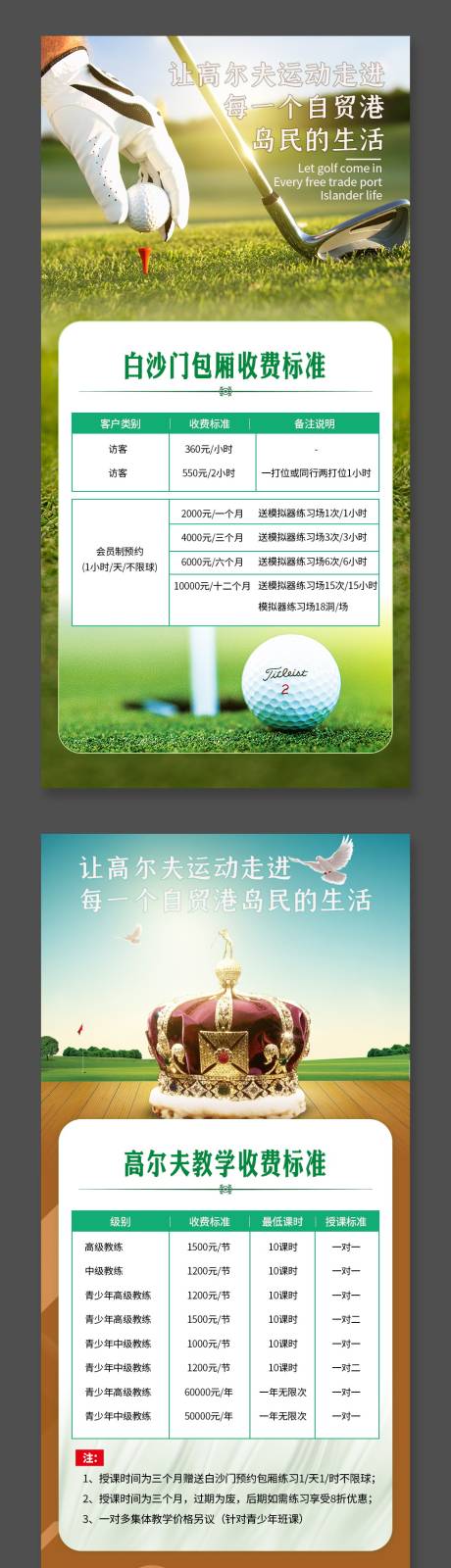 源文件下载【高尔夫教学收费标准】编号：14840024571662208