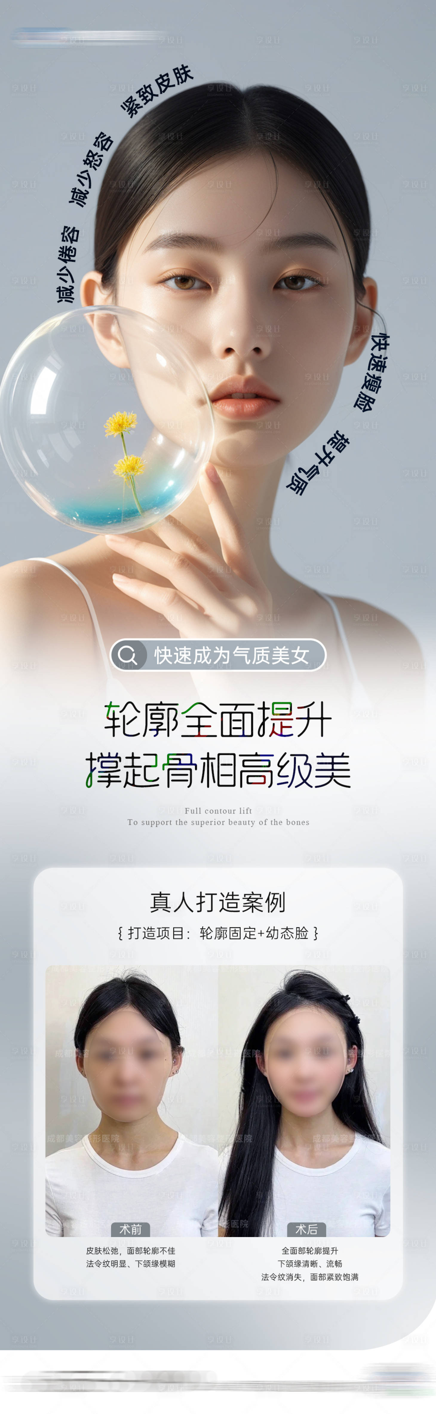 源文件下载【享设计】搜索编号：82990024604948984【医美轮廓固定海报】