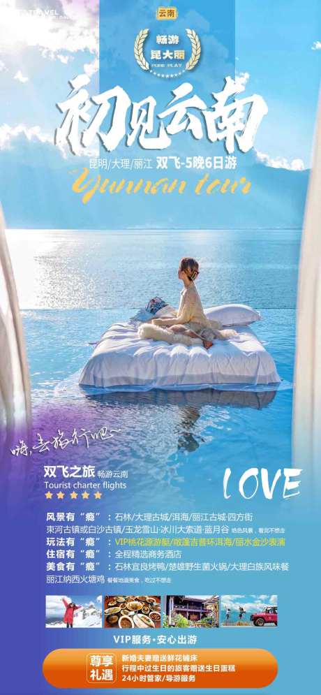 源文件下载【享设计】搜索编号：53610024655103882【云南旅游】