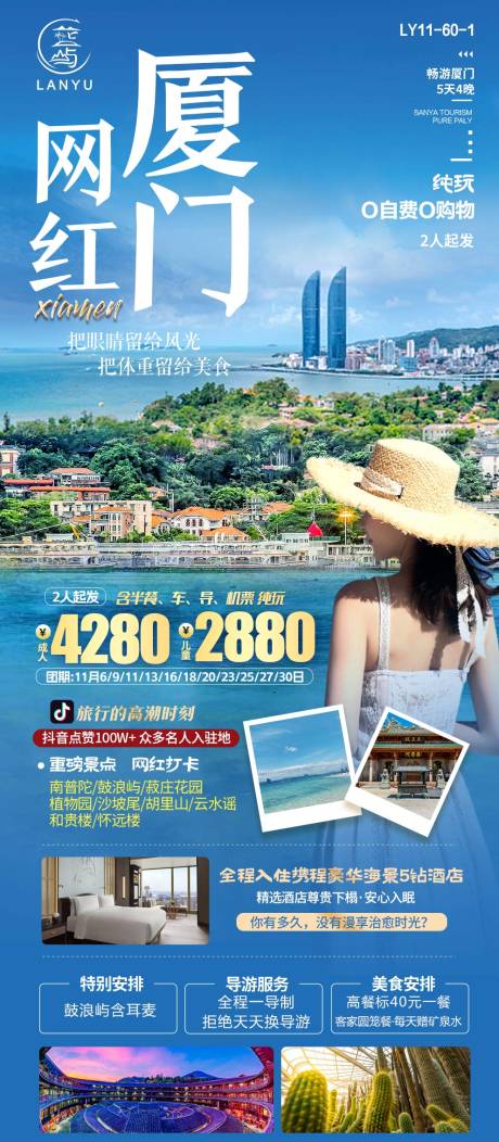 源文件下载【厦门旅游海报】编号：24110024749213972