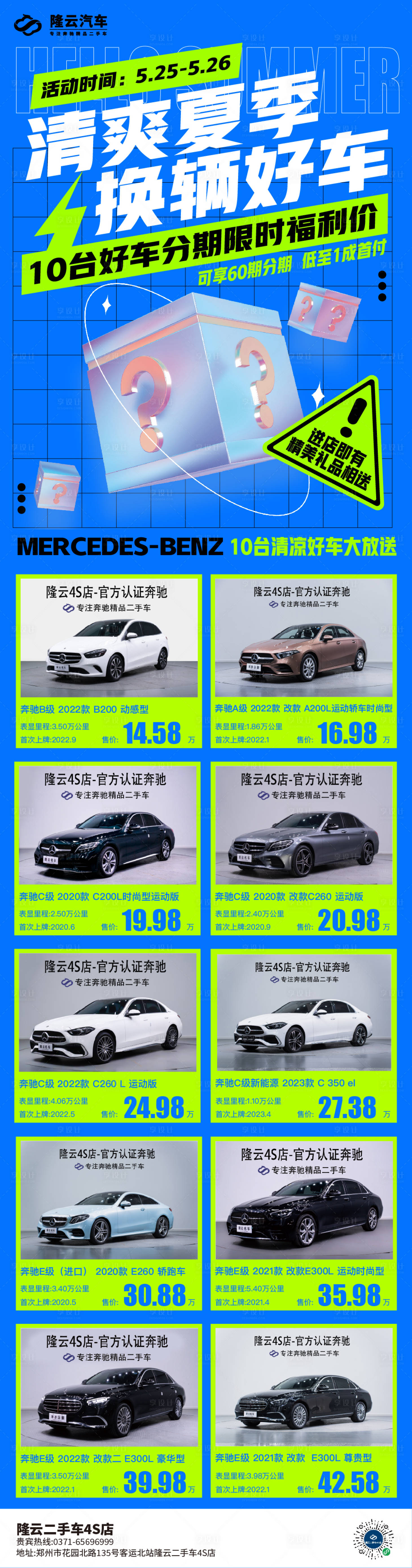 源文件下載【夏季二手車促銷長圖】編號：83090024355587762