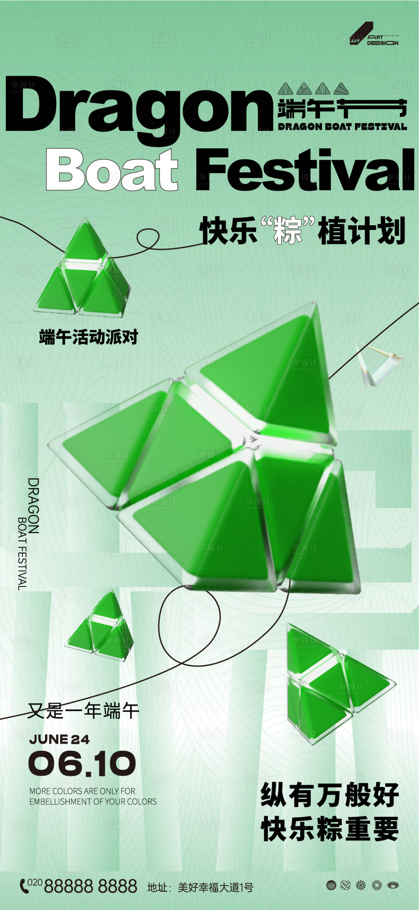 源文件下载【端午节3d创意海报】编号：82100024392152911