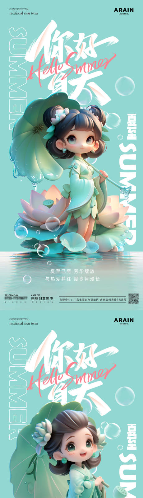 源文件下載【享設計】搜索編號：10690024552241587【夏至卡通人物立體海報】