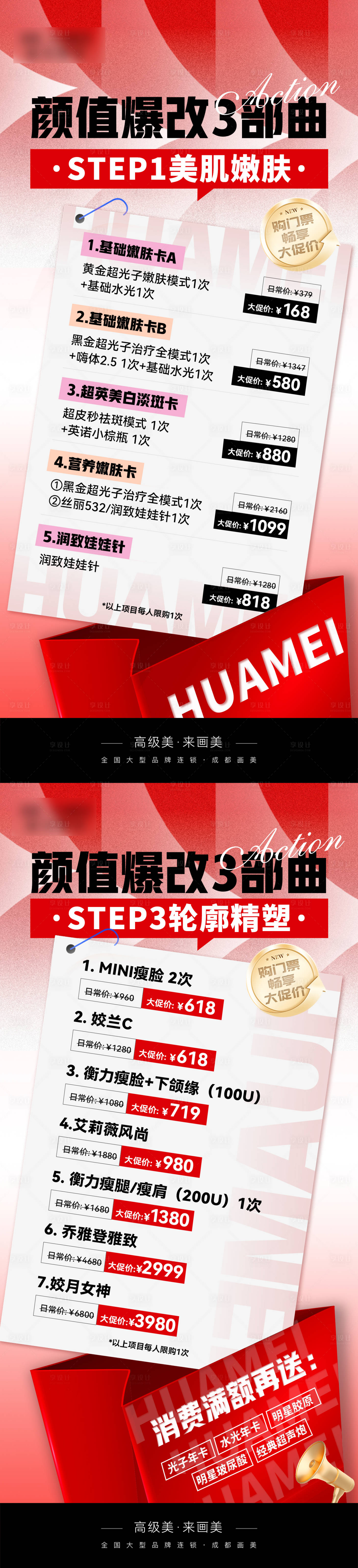源文件下载【享设计】搜索编号：85160024432913552【医美产品宣传活动海报】