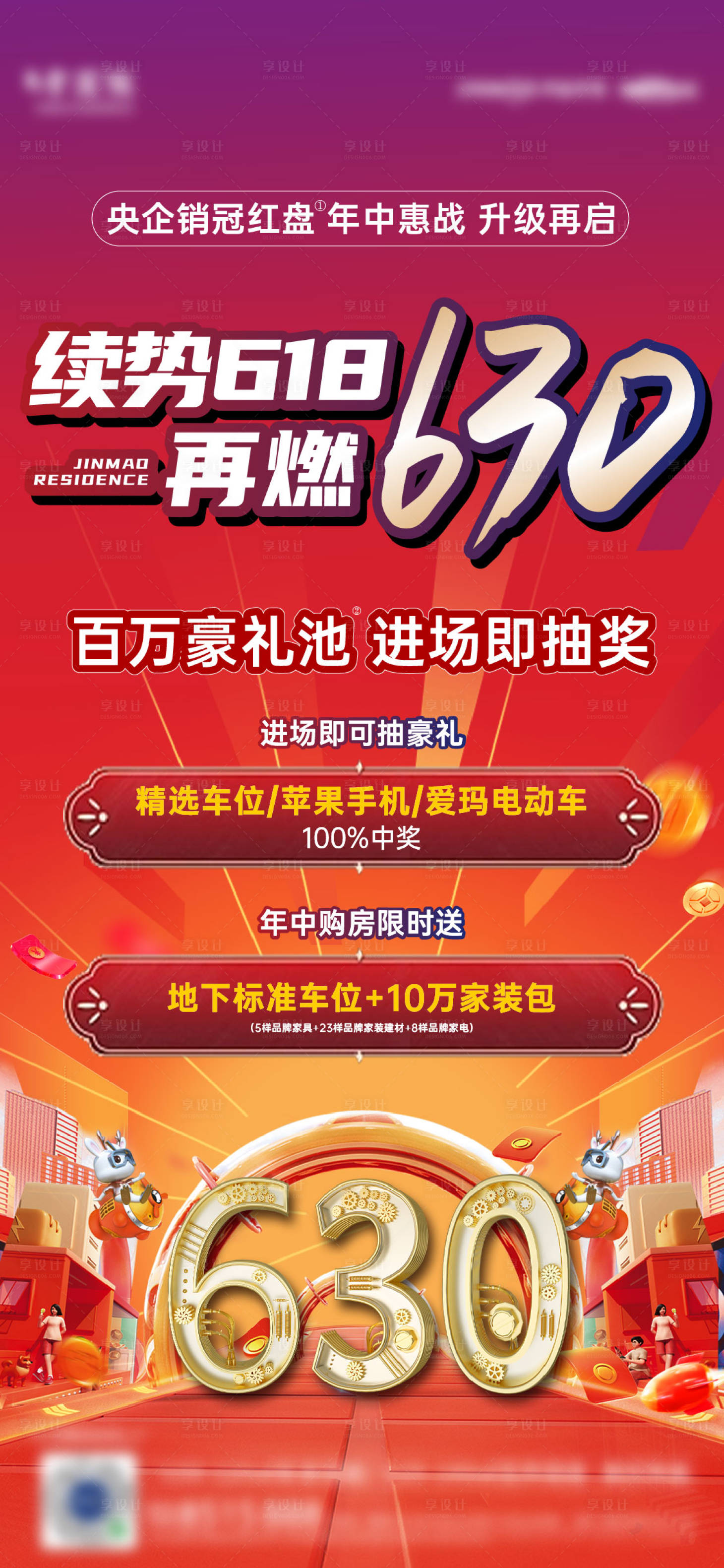 源文件下載【享設(shè)計】搜索編號：76150024810875882【年中沖刺促銷】