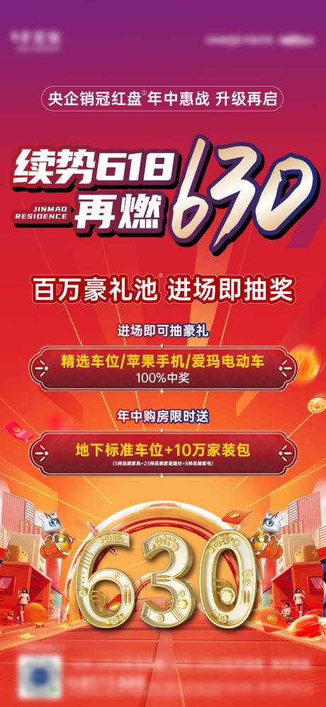 编号：76150024810875882【享设计】源文件下载-年中冲刺促销