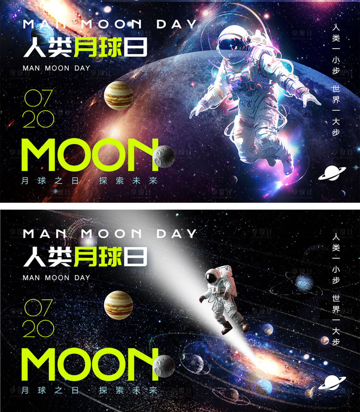 源文件下載【享設計】搜索編號：41110024635426307【人類月球日宣傳海報】