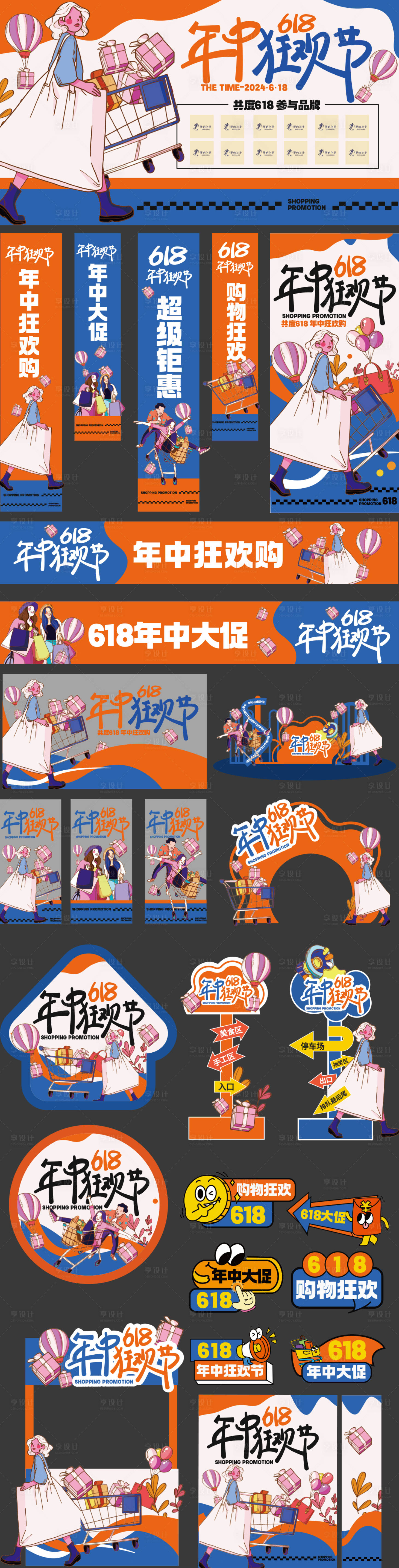 源文件下載【618海報系列（EPS用AI打開）】編號：93100024406222597