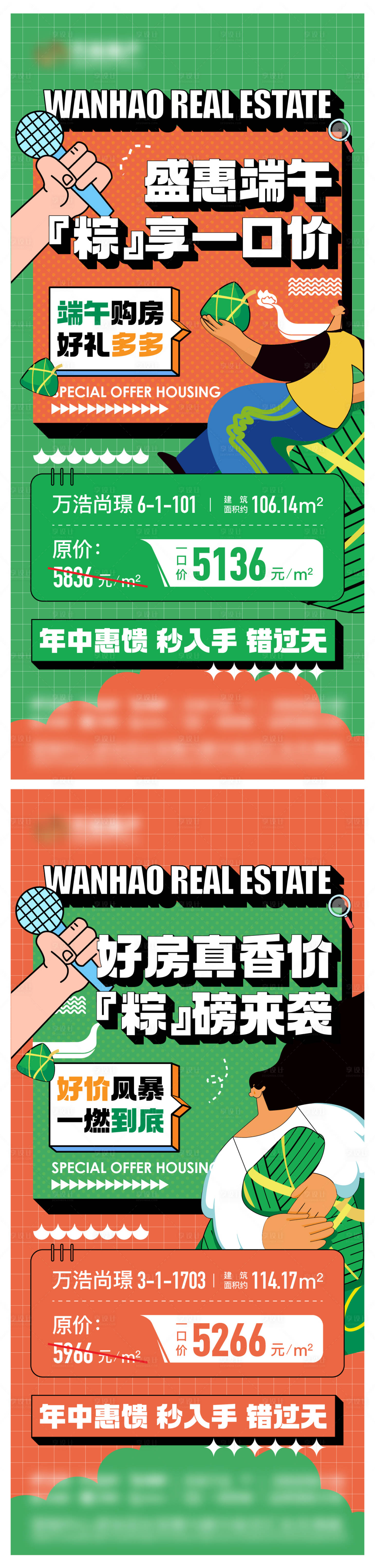 源文件下載【享設計】搜索編號：58060024408268829【地產端午節促銷海報】