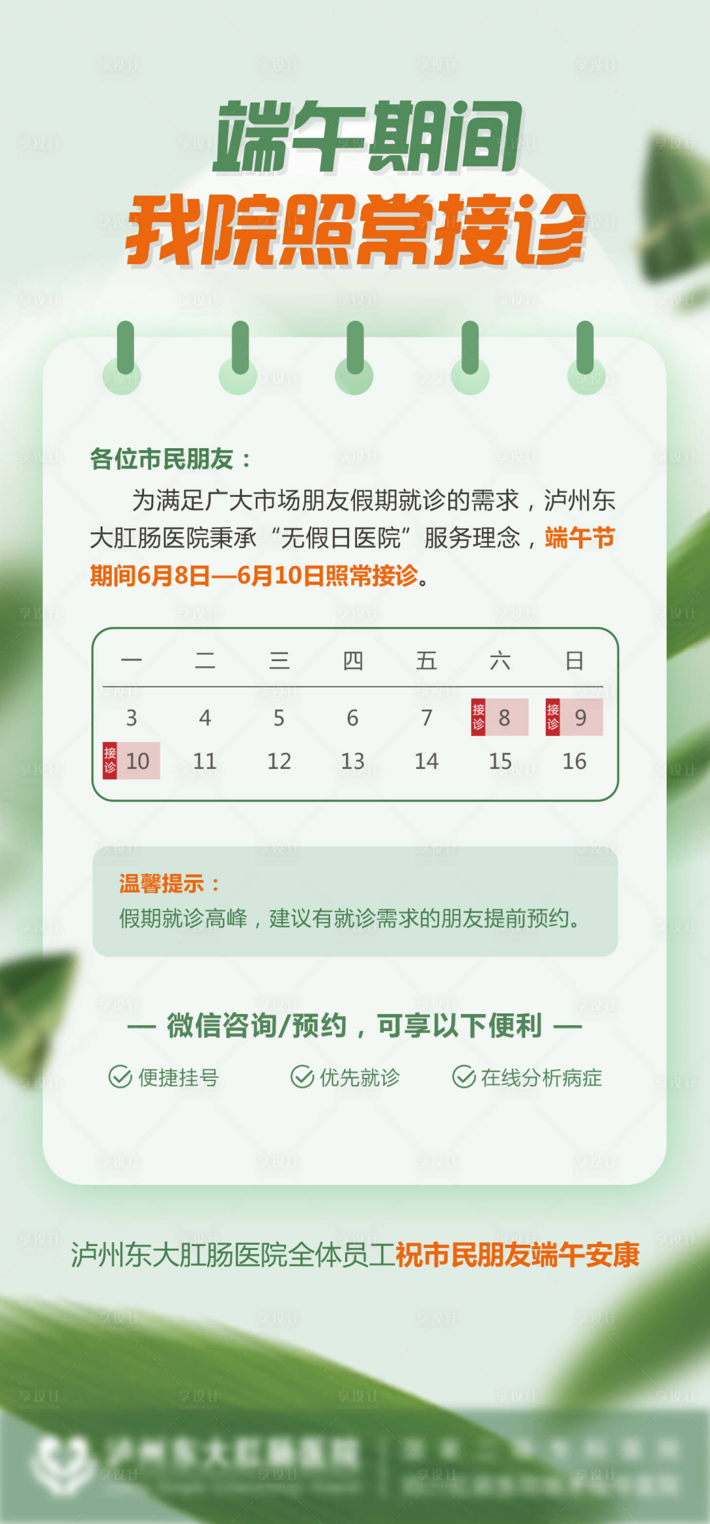 源文件下载【享设计】搜索编号：58560024344153062【端午节放假通知】